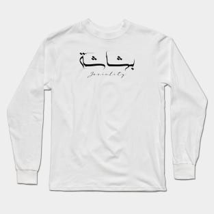 Short Arabic Quote Joviality Positive Ethics Long Sleeve T-Shirt